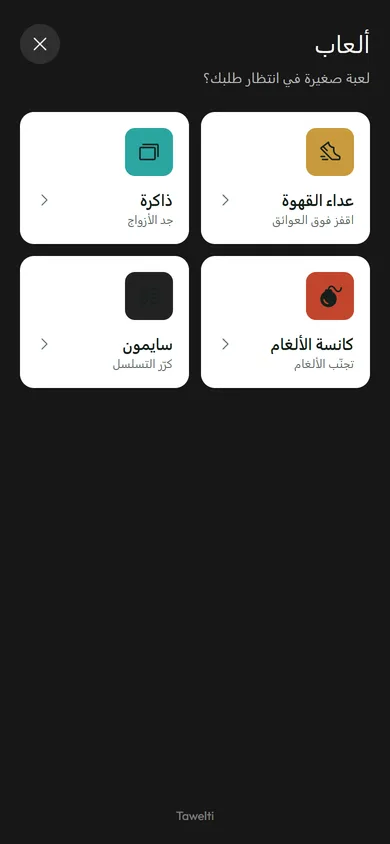 شاشة ألعاب القائمة، مع أربع ألعاب للاختيار.